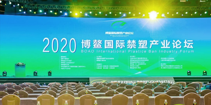 Ninh Ba Shilin được mời tham gia Diễn đàn ngành công nghiệp nhựa bị cấm quốc tế Boao năm 2020